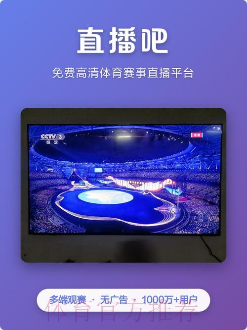 免费下载最全世界杯直播APP指南